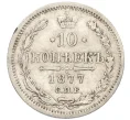 Монета 10 копеек 1877 года СПБ НI (Артикул K12-09240)