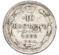 Монета 10 копеек 1882 года СПБ НФ (Артикул: K12-09245) — Фото №1