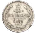 Монета 10 копеек 1883 года СПБ АГ (Артикул: K12-09246) — Фото №1