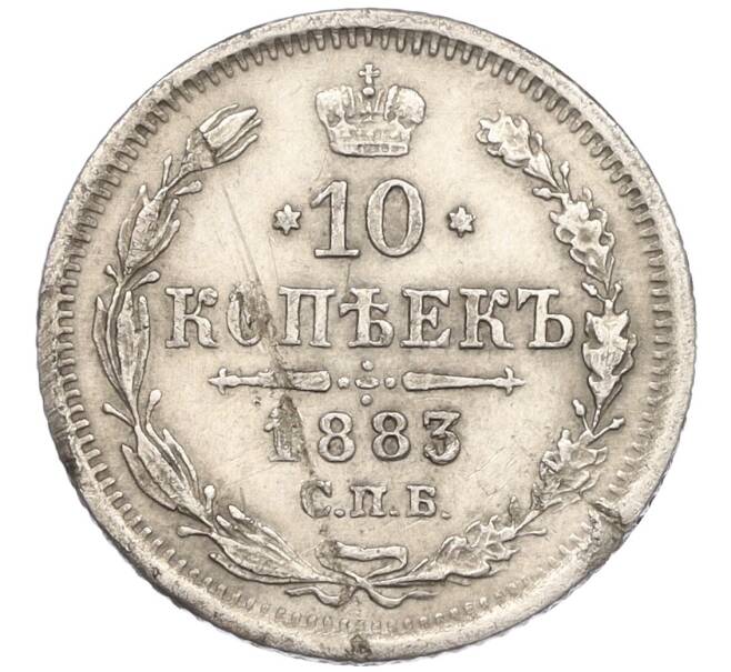 Монета 10 копеек 1883 года СПБ АГ (Артикул: K12-09246) — Фото №1