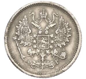 10 копеек 1883 года СПБ АГ — Фото №2