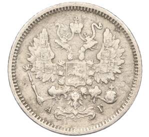 10 копеек 1888 года СПБ АГ — Фото №2