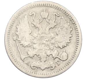 10 копеек 1897 года СПБ АГ — Фото №2