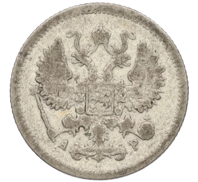 Монета 10 копеек 1903 года СПБ АР (Артикул K12-09265)