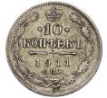 Монета 10 копеек 1911 года СПБ ЭБ (Брак — гладкий гурт) (Артикул K12-09273)
