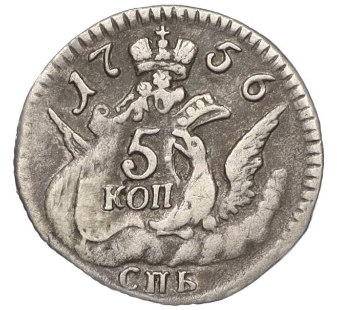 Монета 5 копеек 1756 года СПБ (Реставрация) (Артикул: K12-09280) — Фото №1