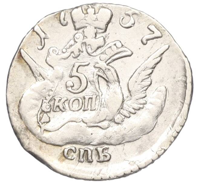 Монета 5 копеек 1757 года СПБ (Артикул: K12-09281) — Фото №1