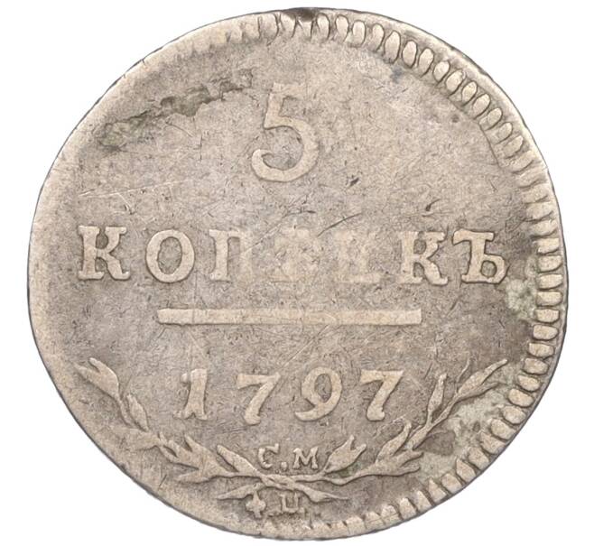 Монета 5 копеек 1797 года СМ ФЦ «Утяжеленная» (Артикул: K12-09286) — Фото №1