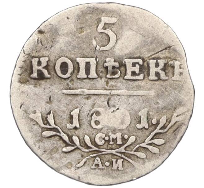 Монета 5 копеек 1801 года СМ АИ (Артикул: K12-09288) — Фото №1