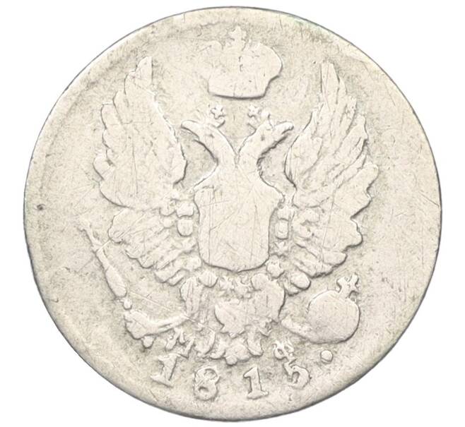 Монета 5 копеек 1815 года СПБ МФ (Артикул: K12-09291) — Фото №1