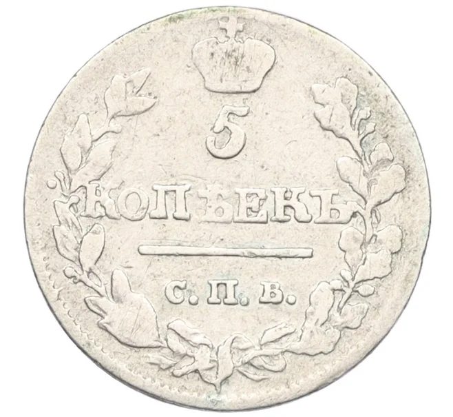 Монета 5 копеек 1815 года СПБ МФ (Артикул K12-09291)