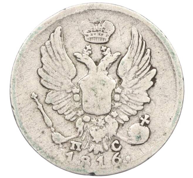 Монета 5 копеек 1816 года СПБ ПС (Артикул: K12-09292) — Фото №1