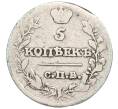 Монета 5 копеек 1816 года СПБ ПС (Артикул: K12-09292) — Фото №2