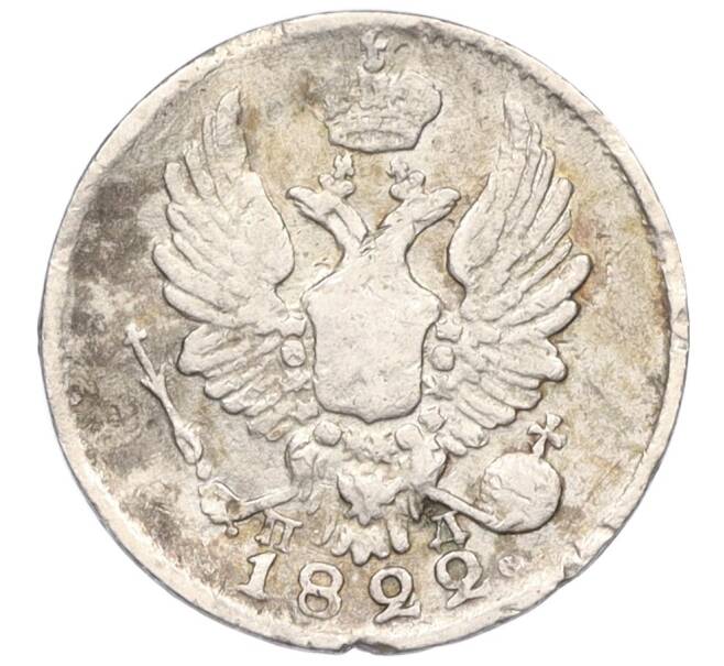 Монета 5 копеек 1822 года СПБ ПД (Артикул: K12-09297) — Фото №1