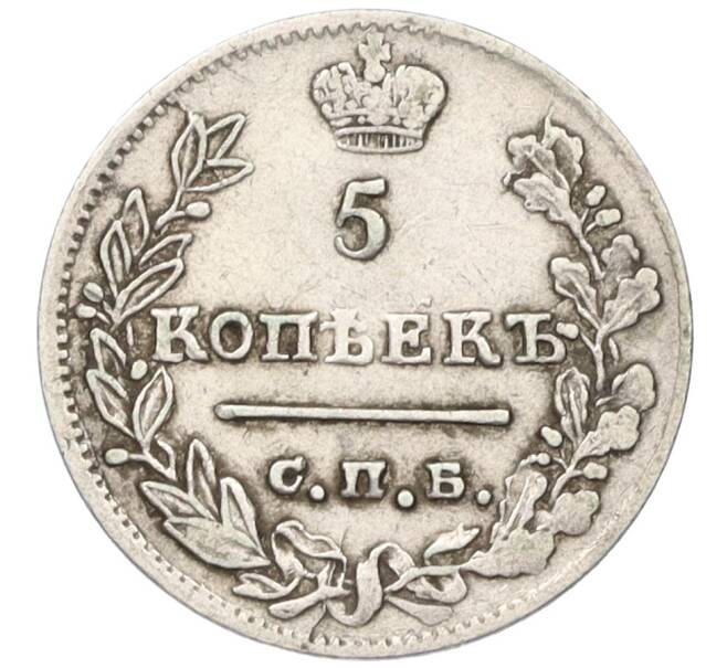 Монета 5 копеек 1823 года СПБ ПД (Артикул: K12-09298) — Фото №2