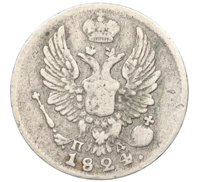 Монета 5 копеек 1824 года СПБ ПД (Артикул K12-09299)