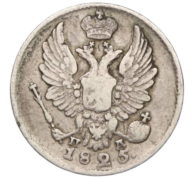 Монета 5 копеек 1825 года СПБ ПД (Артикул: K12-09300) — Фото №1