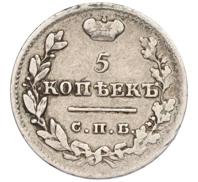 Монета 5 копеек 1825 года СПБ ПД (Артикул: K12-09300) — Фото №2