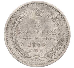 5 копеек 1852 года СПБ ПА — Фото №1