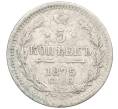 Монета 5 копеек 1875 года СПБ НI (Артикул: K12-09350) — Фото №1