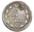 Монета 5 копеек 1880 года СПБ НФ (Реставрация) (Артикул K12-09355)