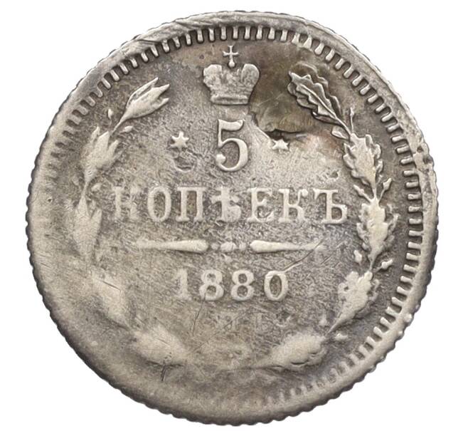 Монета 5 копеек 1880 года СПБ НФ (Реставрация) (Артикул K12-09355)