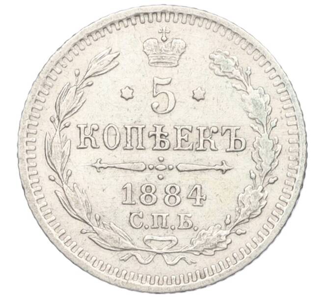 Монета 5 копеек 1884 года СПБ АГ (Артикул: K12-09358) — Фото №1