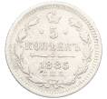 Монета 5 копеек 1885 года СПБ АГ (Артикул: K12-09360) — Фото №1