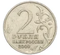 Монета 2 рубля 2000 года ММД «Город-Герой Смоленск» (Артикул K12-09493)
