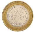 Монета 10 рублей 2010 года СПМД «Всероссийская перепись населения» (Артикул K12-09499)