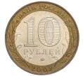 Монета 10 рублей 2002 года ММД «Министерство образования» (Артикул K12-09501)