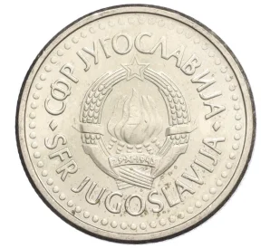 1 динар 1990 года Югославия