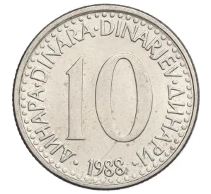 10 динаров 1988 года Югославия