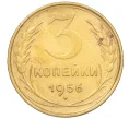 Монета 3 копейки 1956 года (Артикул K12-09544)