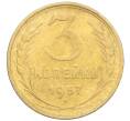 Монета 3 копейки 1957 года (Артикул K12-09624)