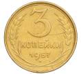 Монета 3 копейки 1957 года (Артикул: K12-09628) — Фото №1