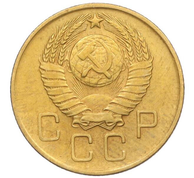 Монета 3 копейки 1957 года (Артикул: K12-09628) — Фото №2