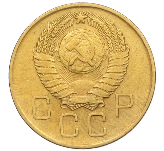 Монета 3 копейки 1957 года (Артикул K12-09628)