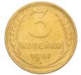 Монета 3 копейки 1957 года (Артикул K12-09629)