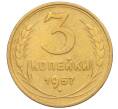 Монета 3 копейки 1957 года (Артикул K12-09632)