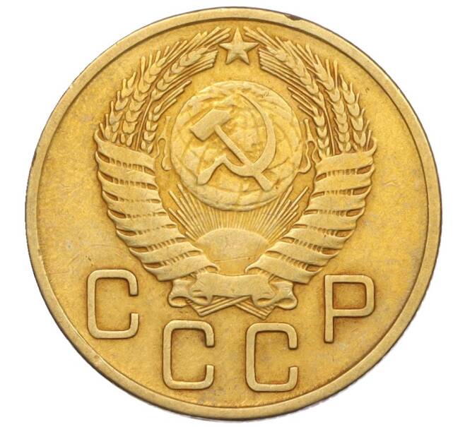 Монета 3 копейки 1955 года (Артикул K12-09639)
