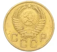 Монета 3 копейки 1955 года (Артикул K12-09644)