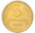 Монета 3 копейки 1955 года (Артикул K12-09650)