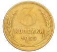 Монета 3 копейки 1955 года (Артикул K12-09653)