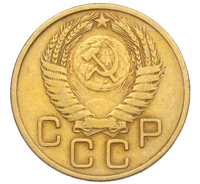 Монета 3 копейки 1955 года (Артикул K12-09653)