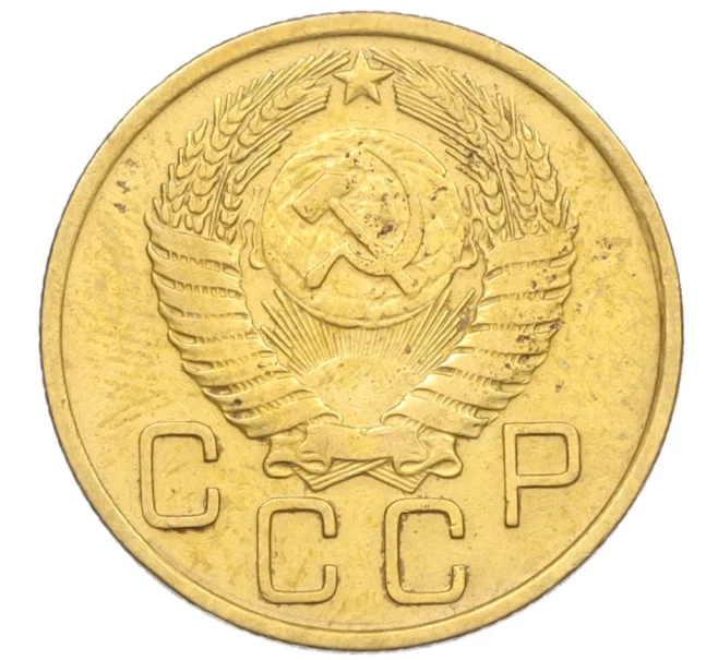 Монета 3 копейки 1955 года (Артикул K12-09654)