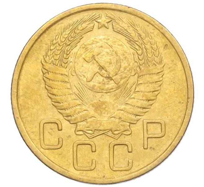 Монета 3 копейки 1955 года (Артикул K12-09655)