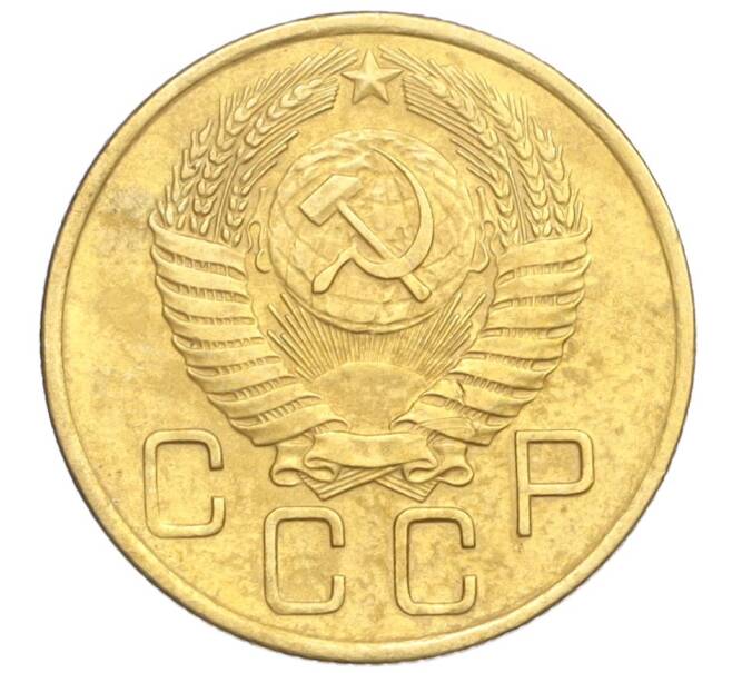 Монета 3 копейки 1955 года (Артикул K12-09657)