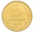Монета 3 копейки 1953 года (Артикул K12-09665)