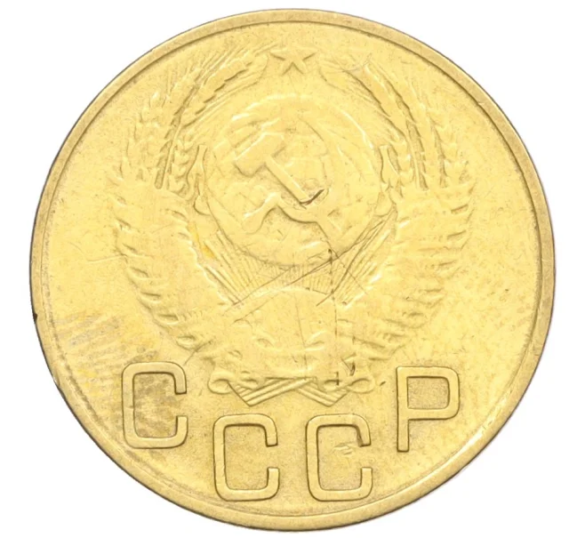 Монета 3 копейки 1953 года (Артикул K12-09666)